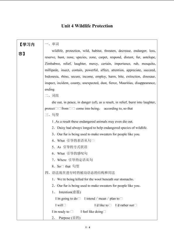 Unit 4 Wildlife protection_学案1
