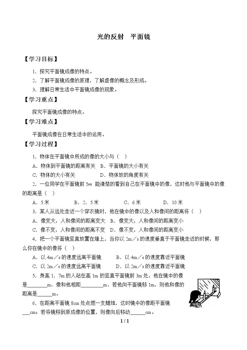 光的反射  平面镜_学案1