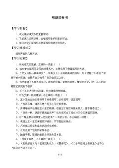 明湖居听书_学案1