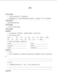 勇气_学案1