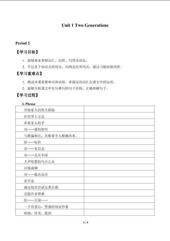 Unit 1 Two Generations_学案3