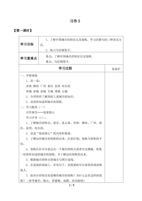 习作5_学案1