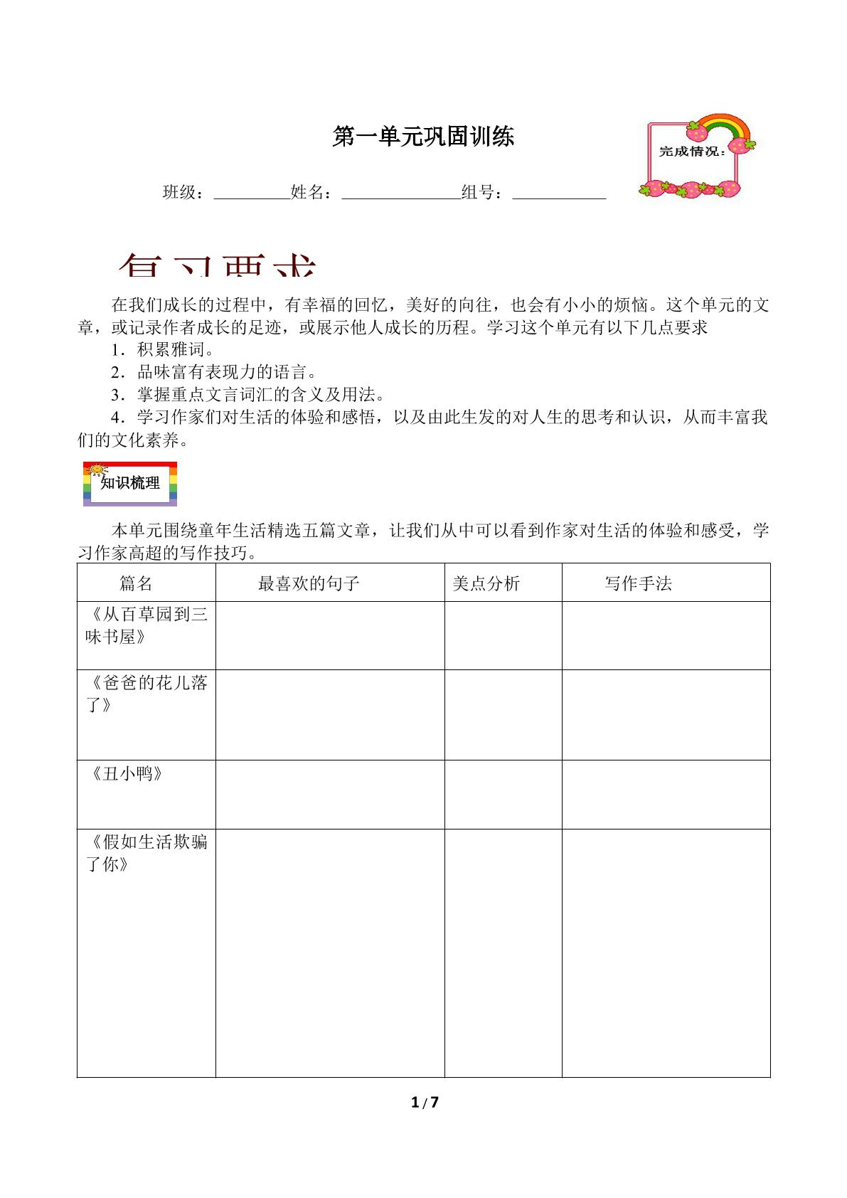 第一单元巩固训练（含答案） 精品资源_学案1