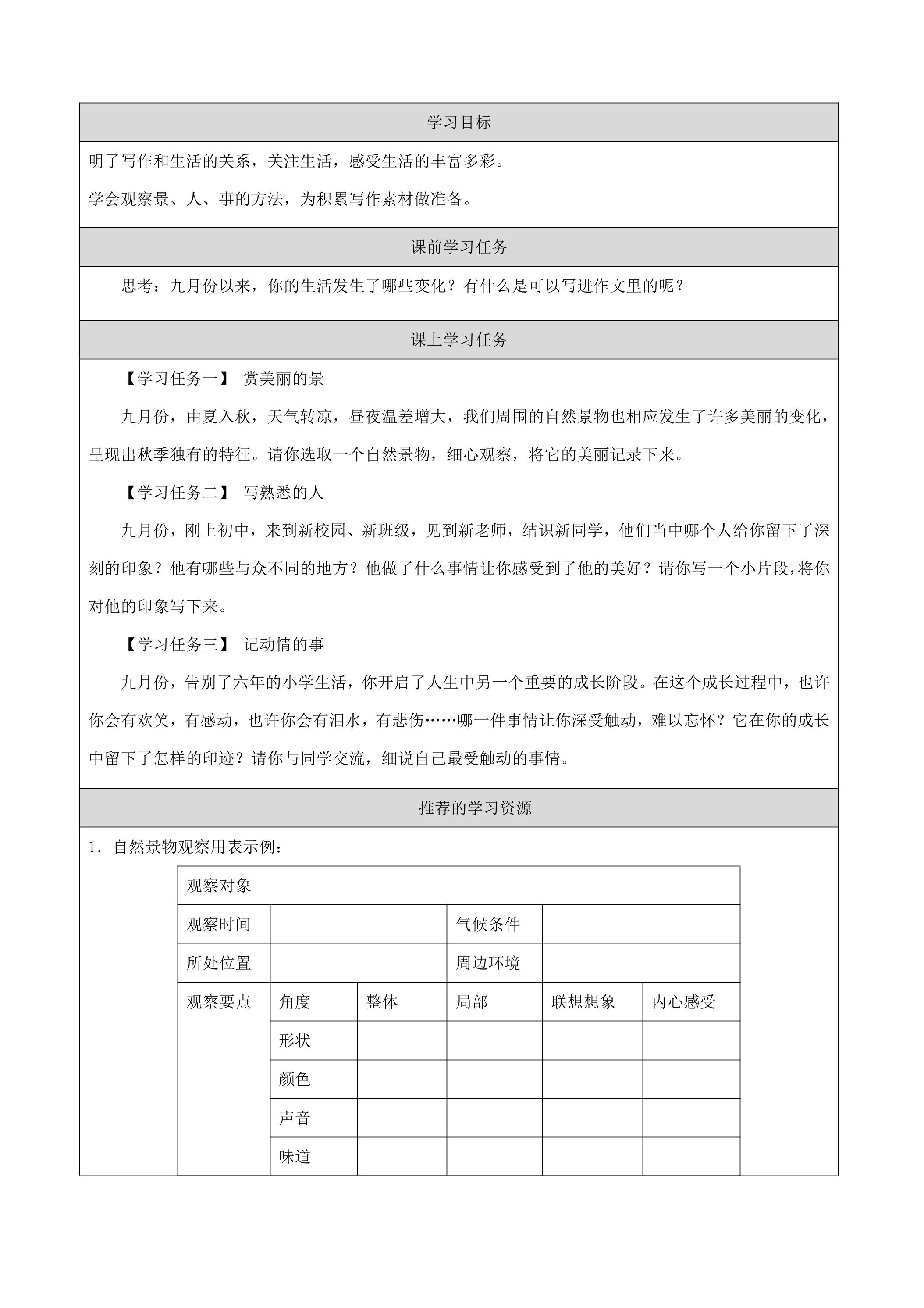 七年级上册语文部编版学案第一单元《写作：热爱生活,热爱写作》02