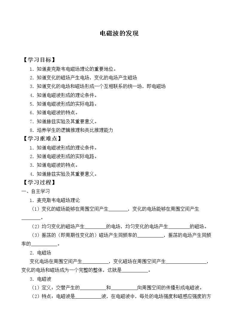电磁波的发现_学案1