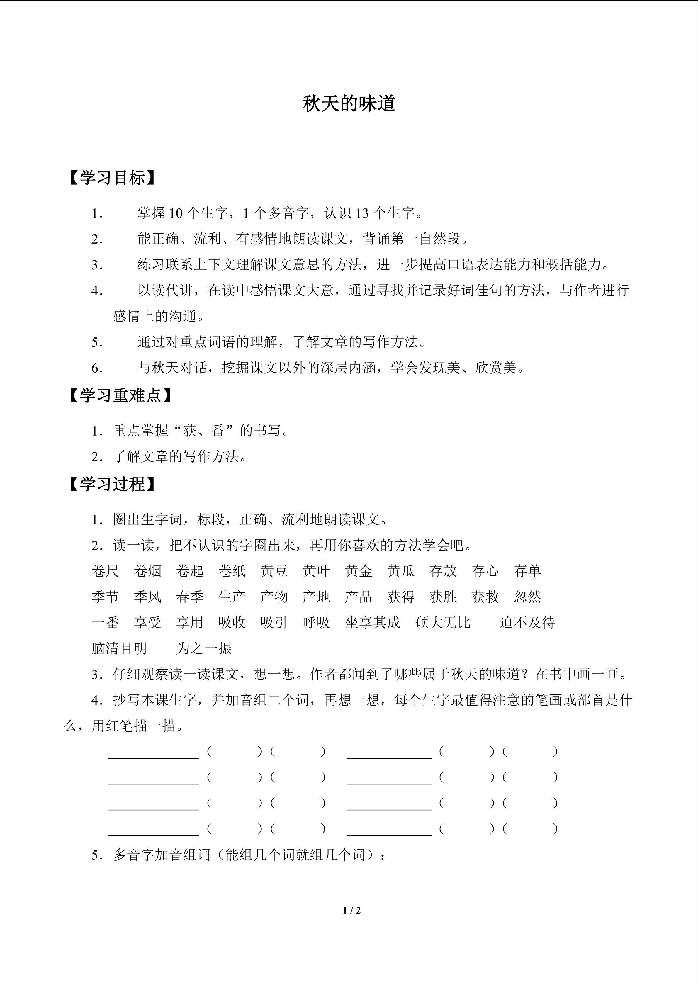 秋天的味道_学案1