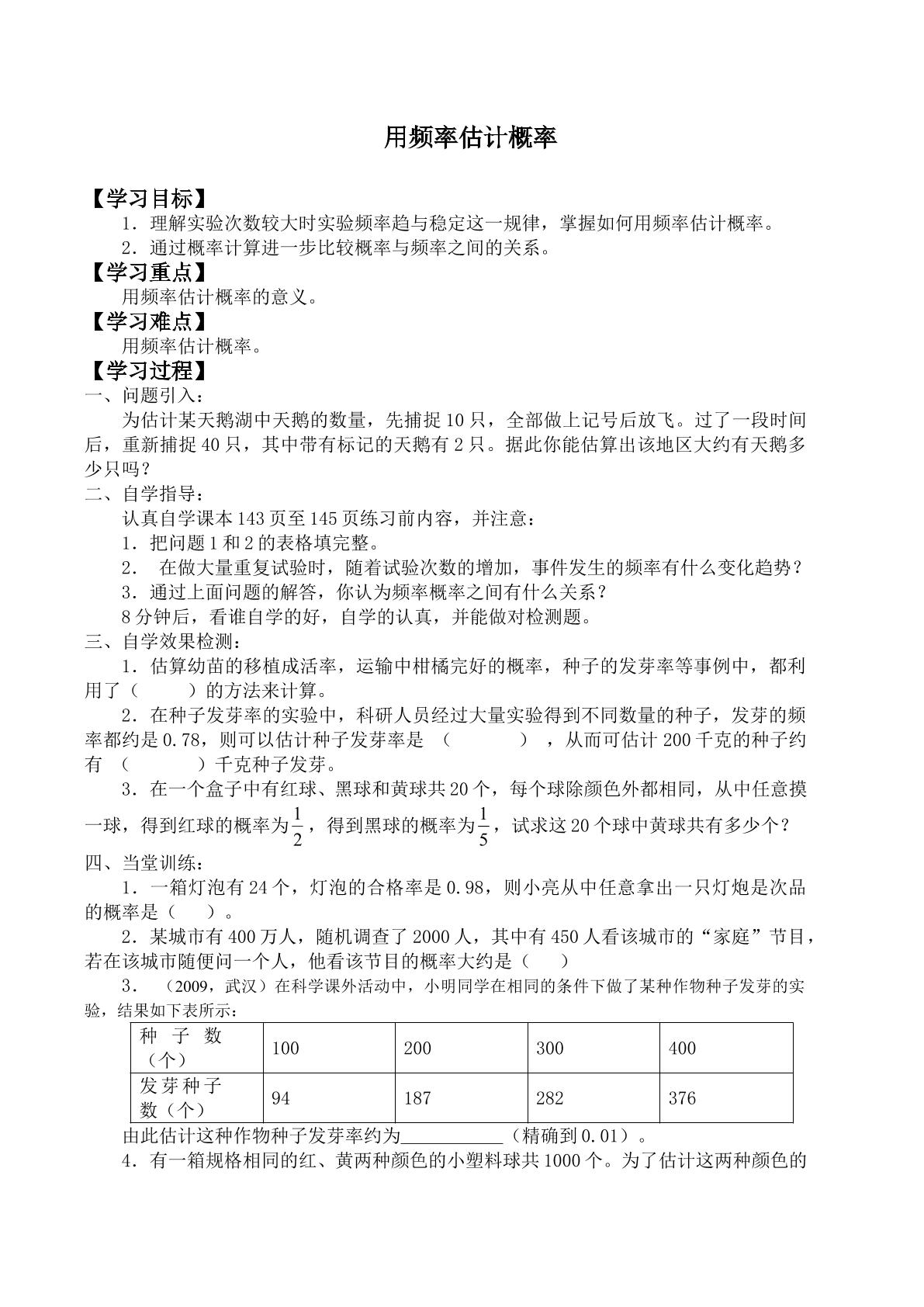 实验与探究 π的估计_学案1