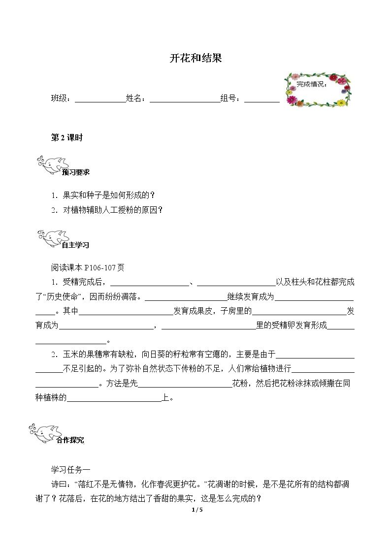 开花和结果（含答案） 精品资源_学案1