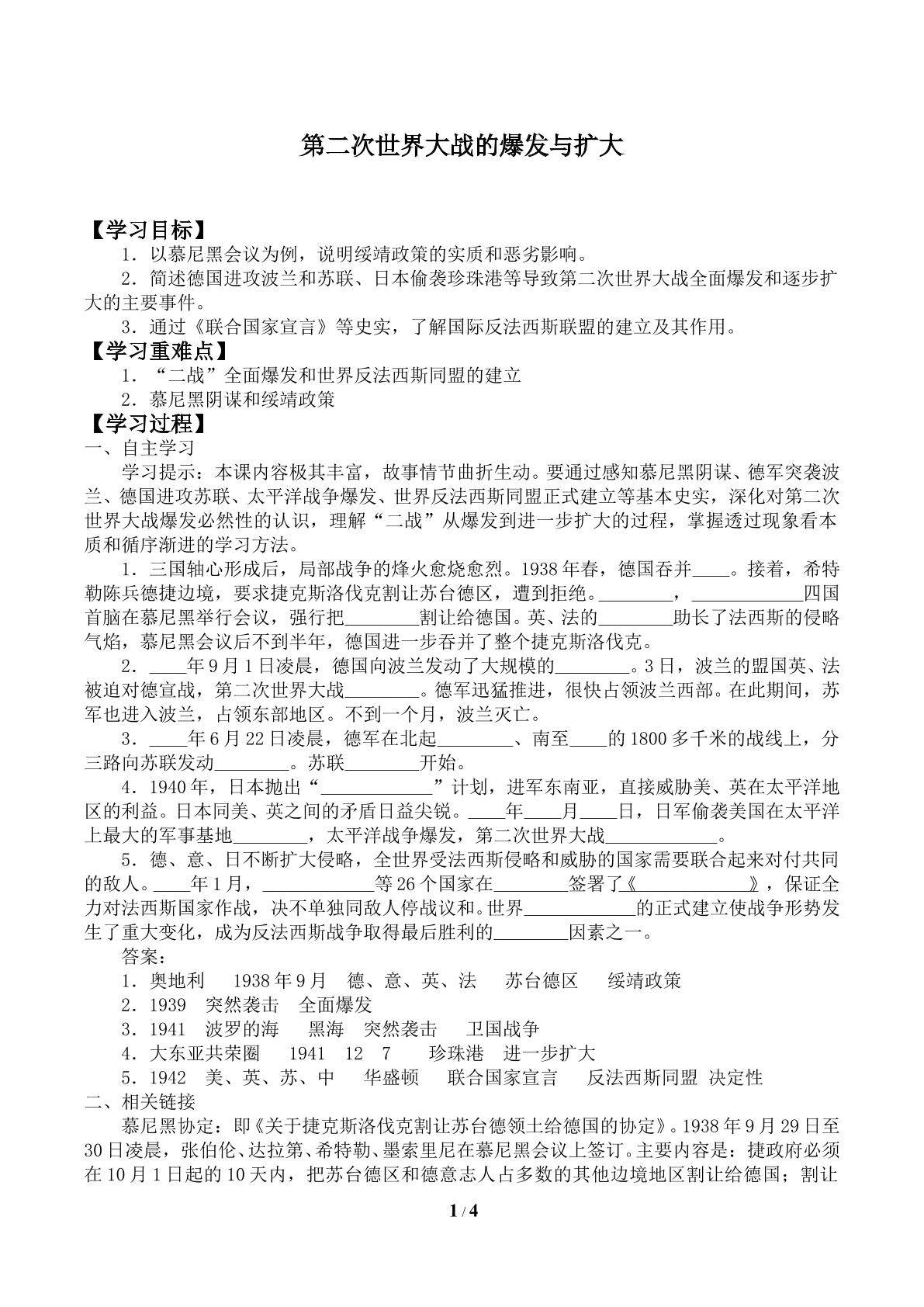 大战的爆发与扩大_学案2