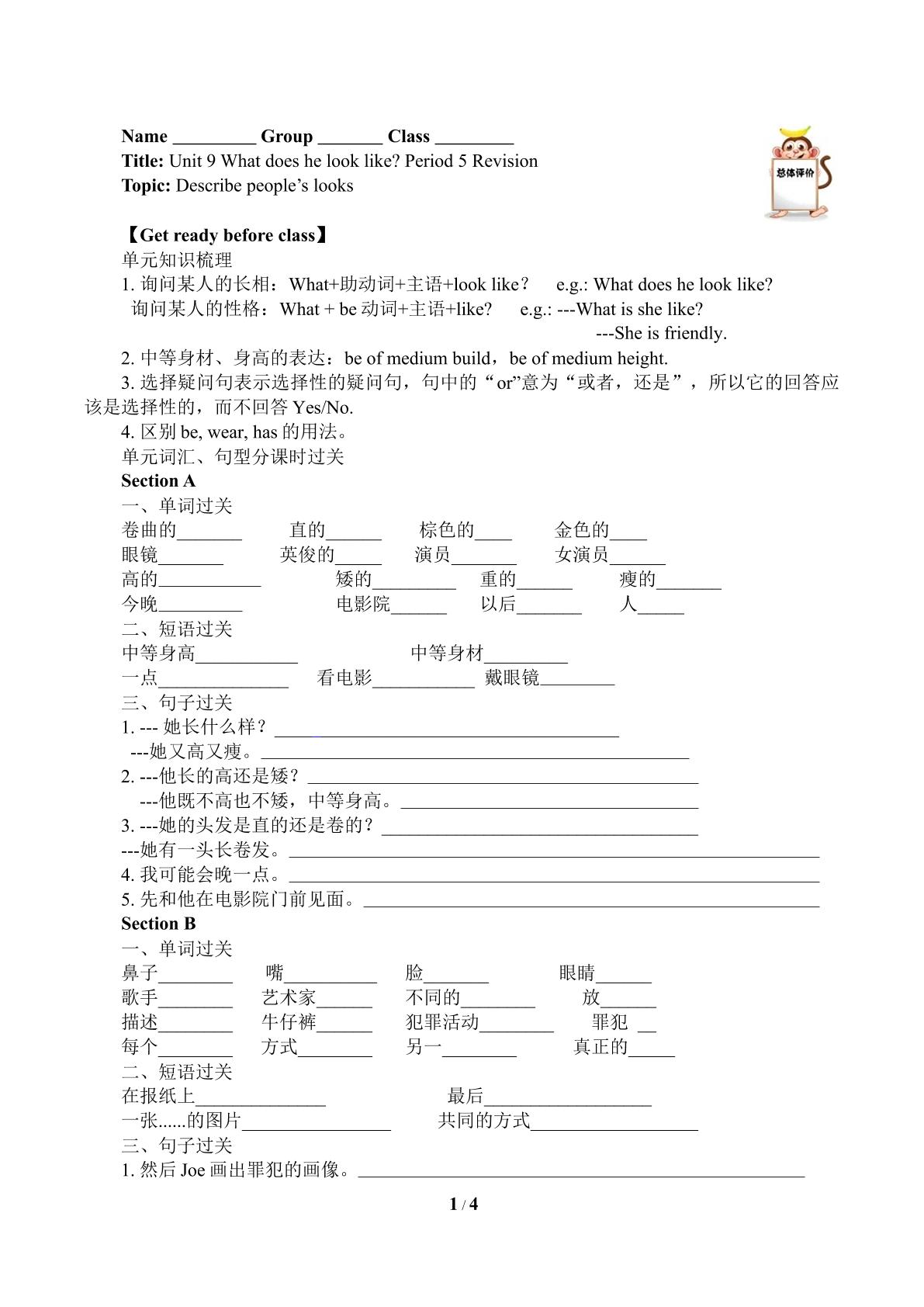 What does he look like？（含答案） 精品资源_学案1