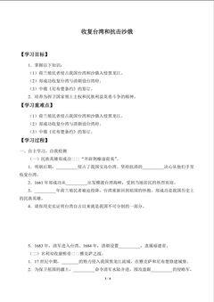 收复台湾和抗击沙俄_学案1