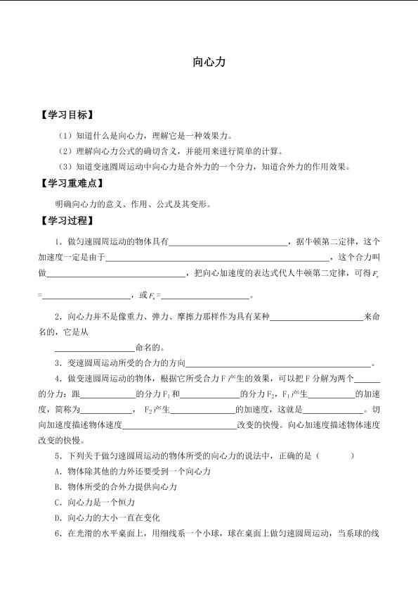 向心力_学案4