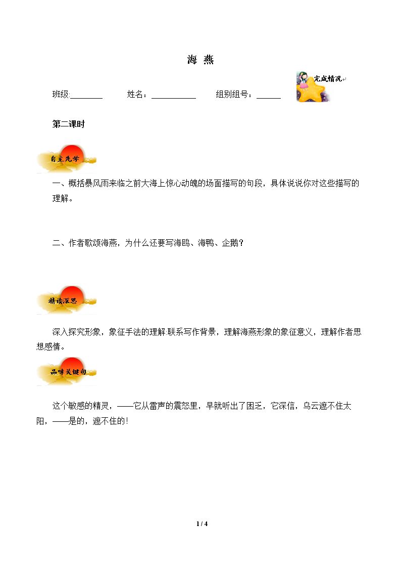 海燕 （含答案） 精品资源_学案2