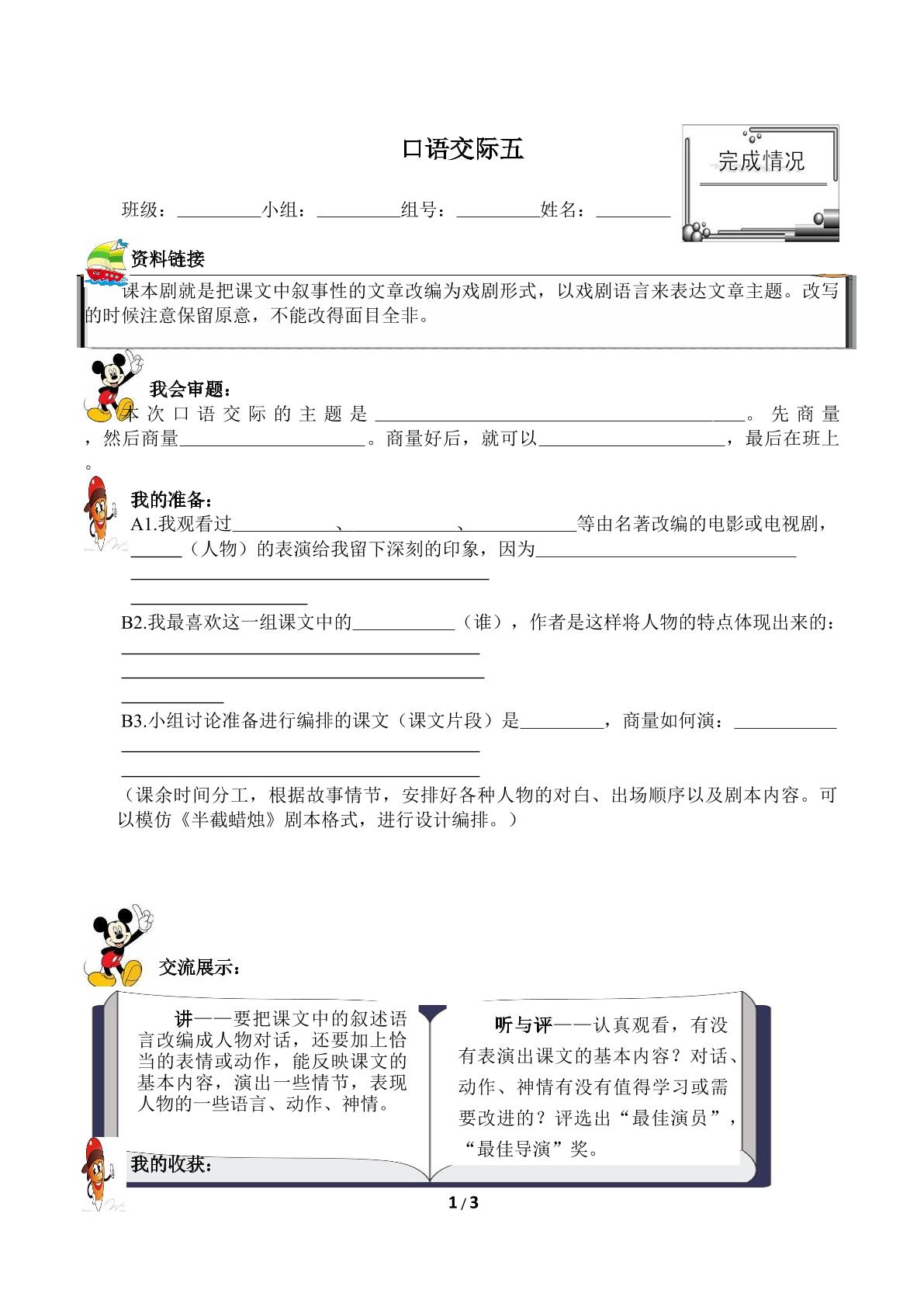 口语交际·习作五 （含答案） 精品资源_学案1