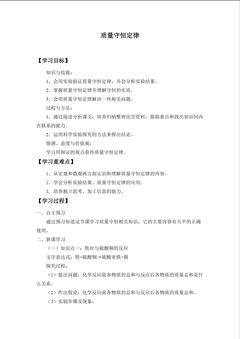 质量守恒定律_学案1