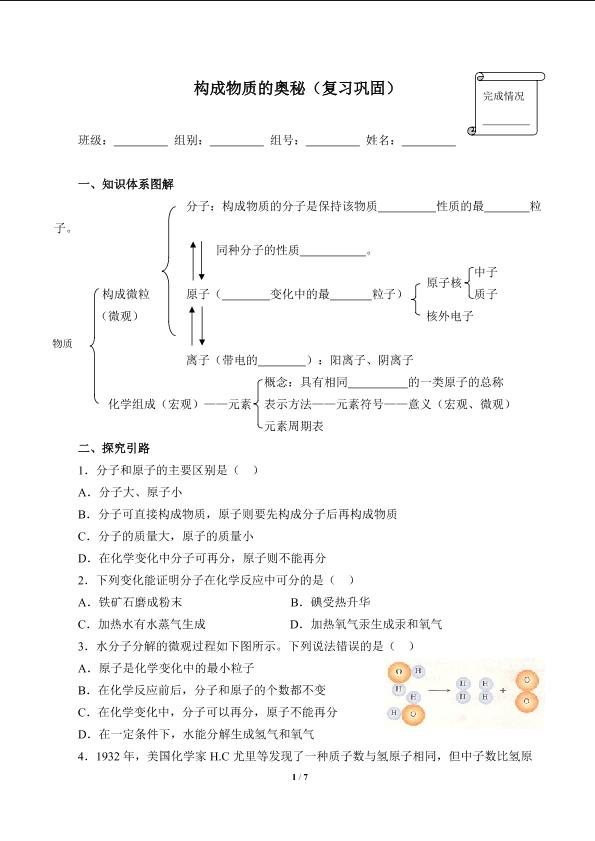 构成物质的奥秘（复习巩固）(含答案）精品资源_学案1