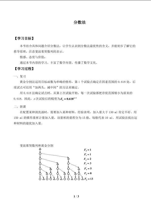 分数法_学案1