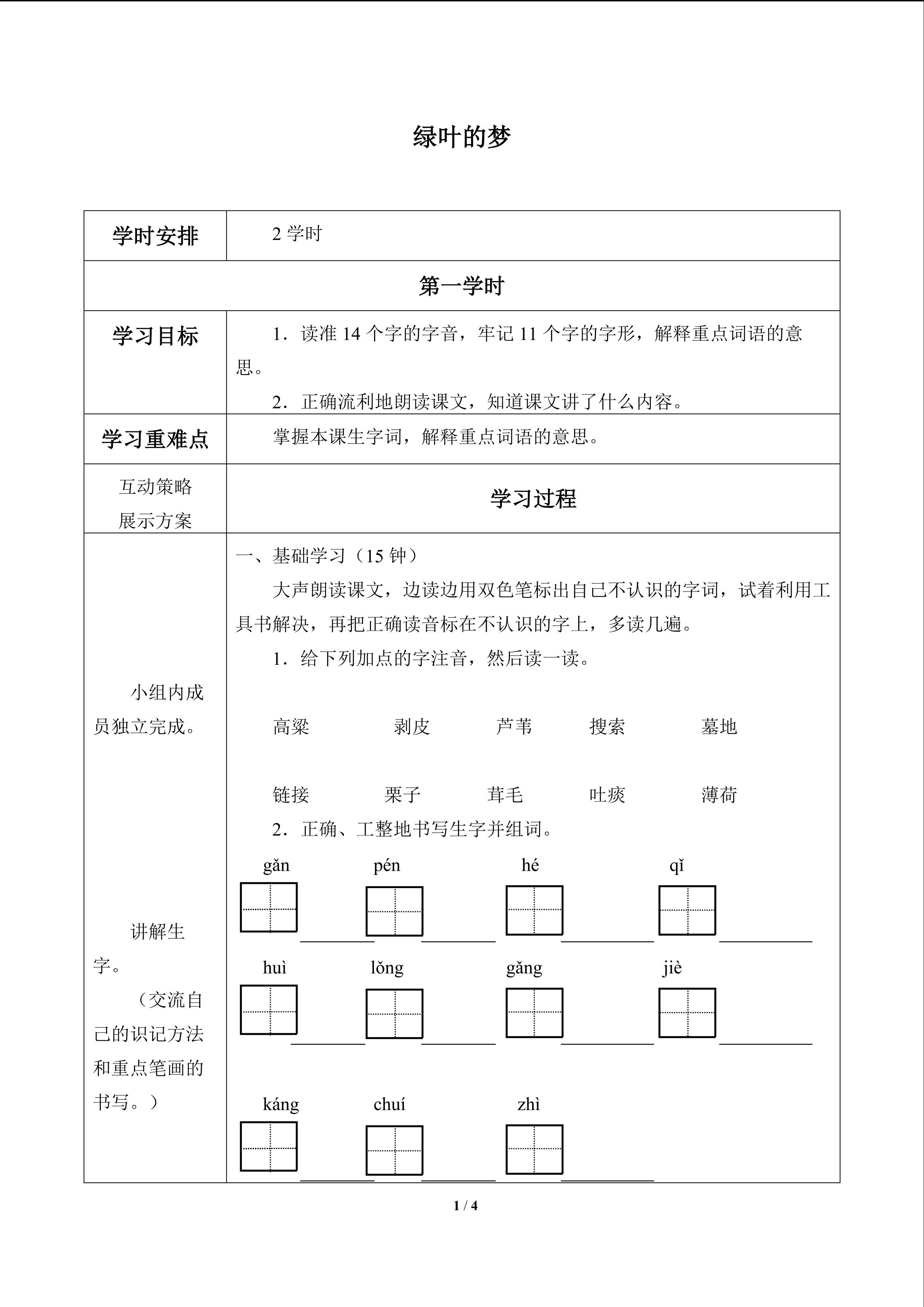 绿叶的梦_学案1