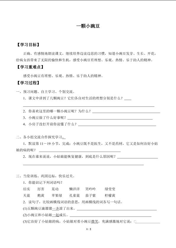 一颗小豌豆_学案1