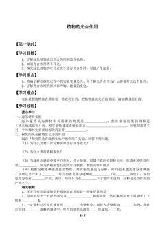植物的光合作用_学案1