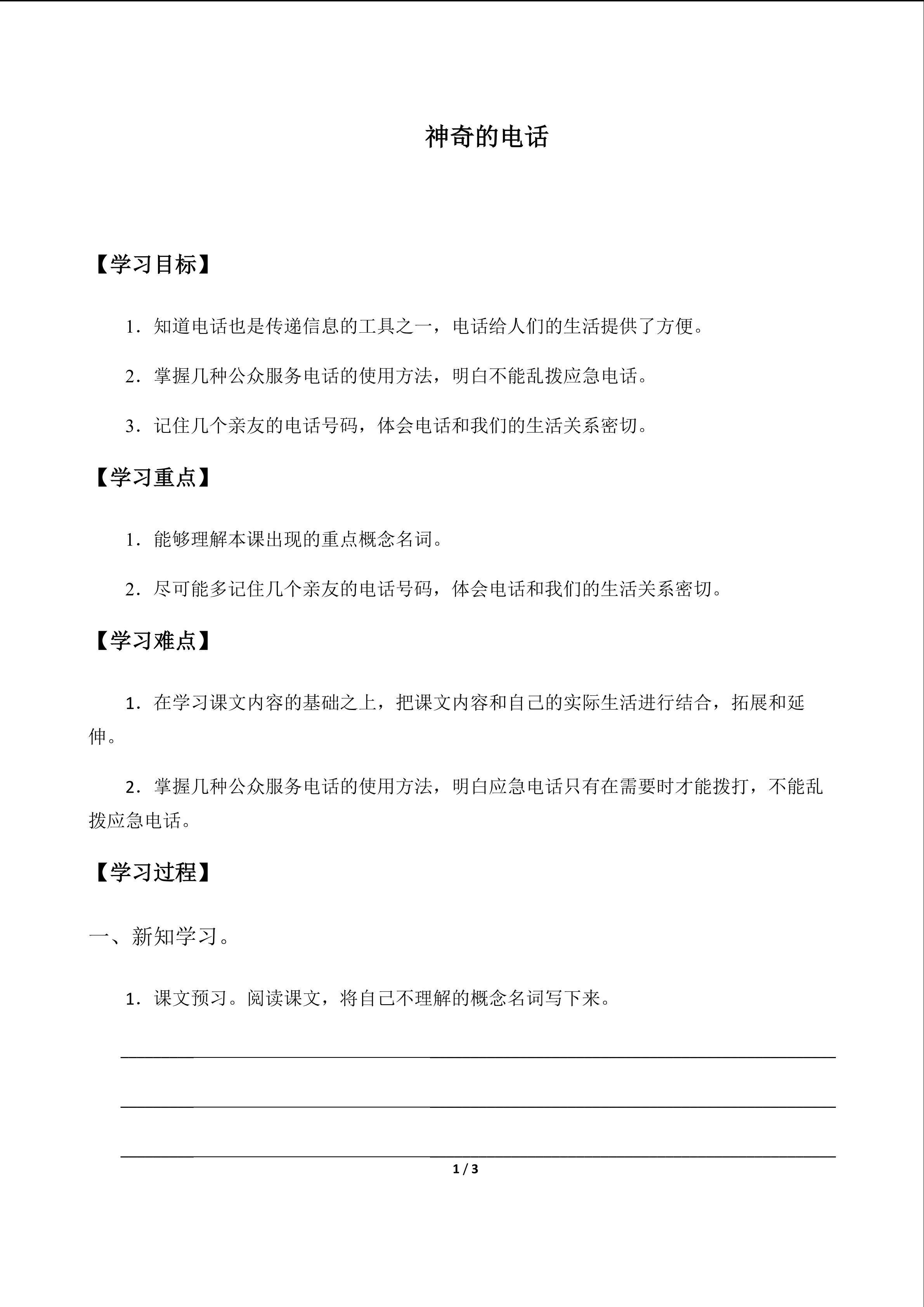 神奇的电话_学案1