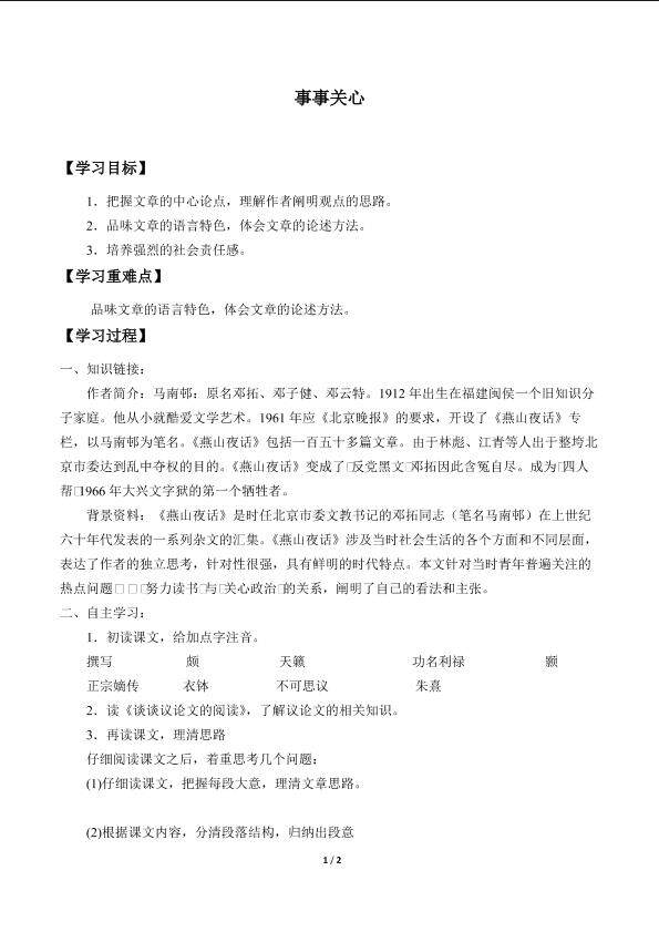 事事关心_学案1