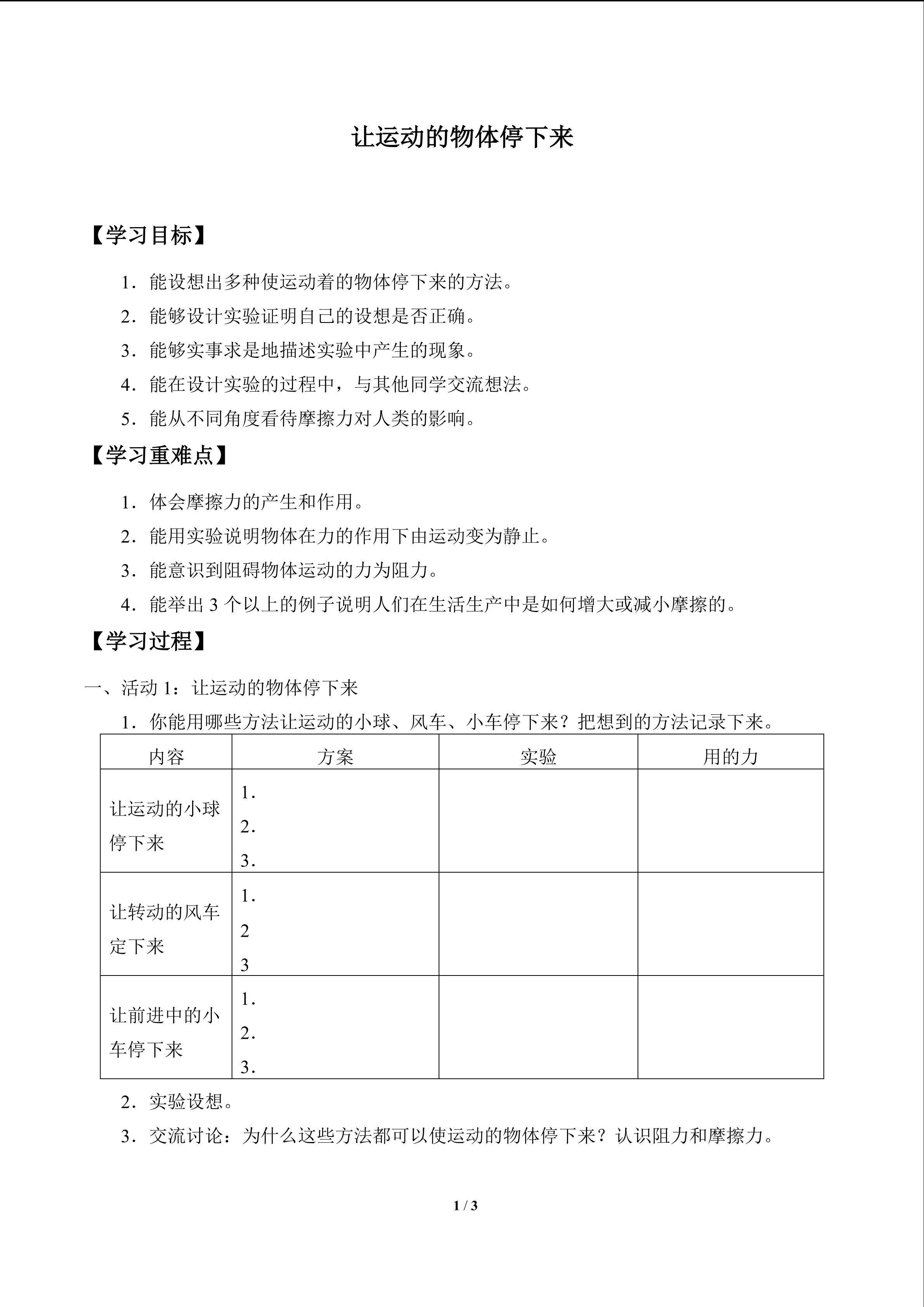 让运动的物体停下来_学案1
