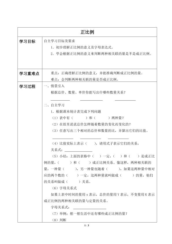 正比例_学案1