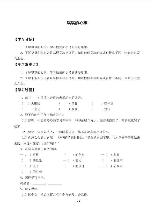 琪琪的心事_学案1