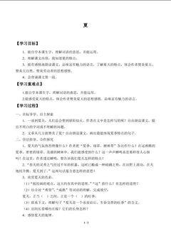 夏_学案1