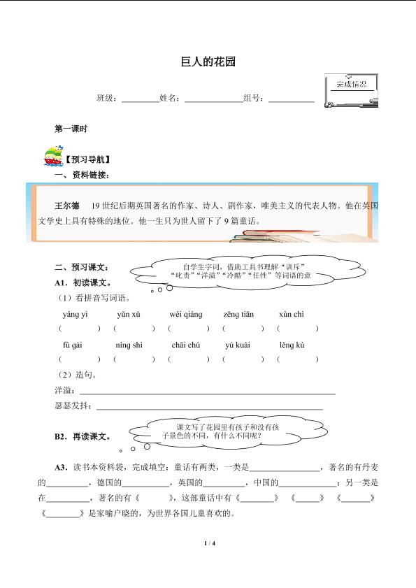 巨人的花园(含答案） 精品资源 _学案1