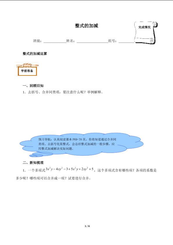 整式的加减（含答案） 精品资源_学案1