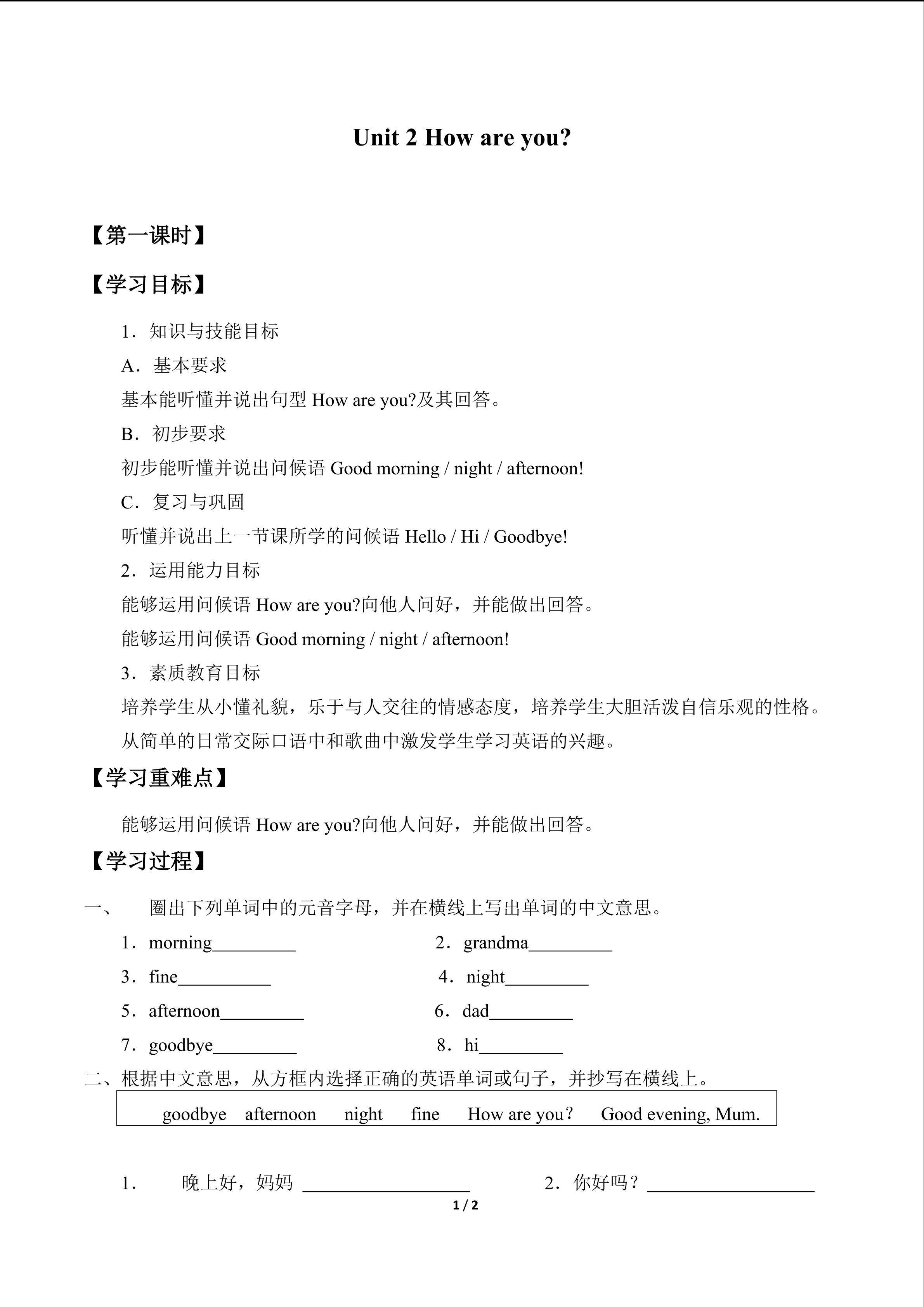 Unit 2 How are you?_学案1