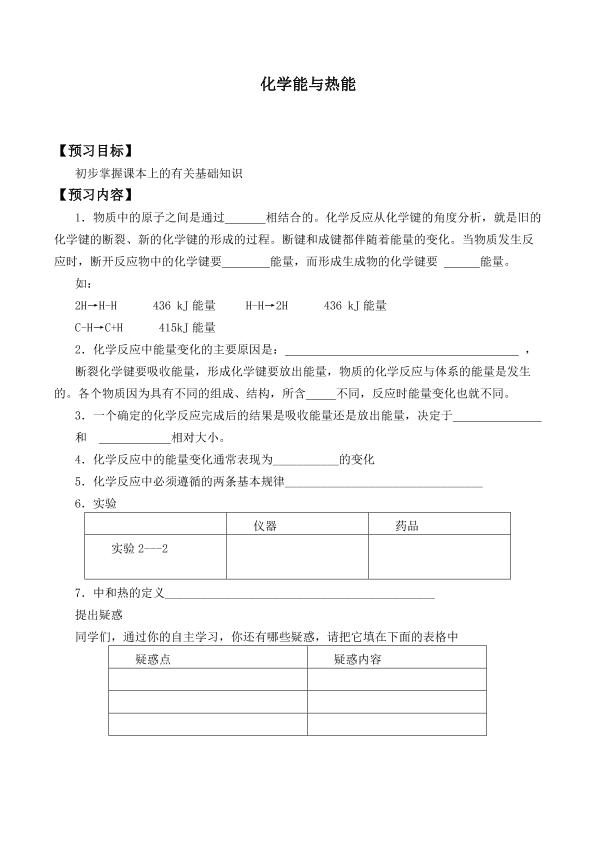 化学能与热能 _学案3