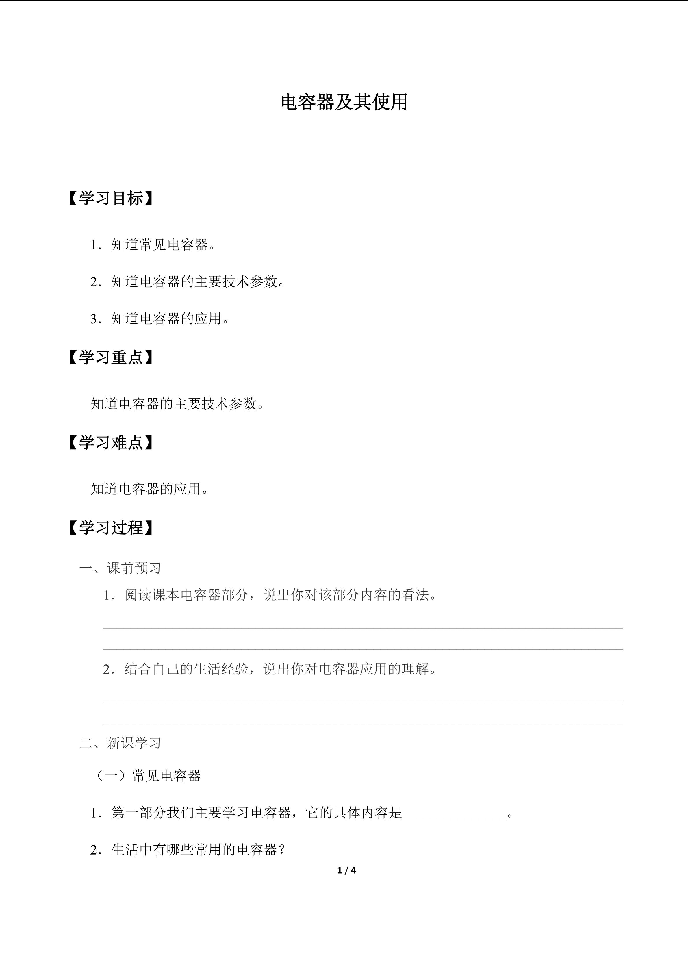 电容器及其应用_学案1