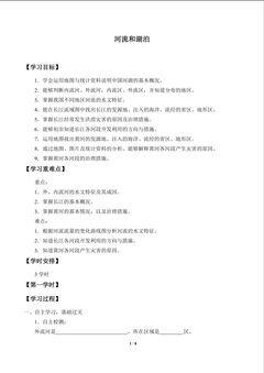 河流和湖泊_学案1