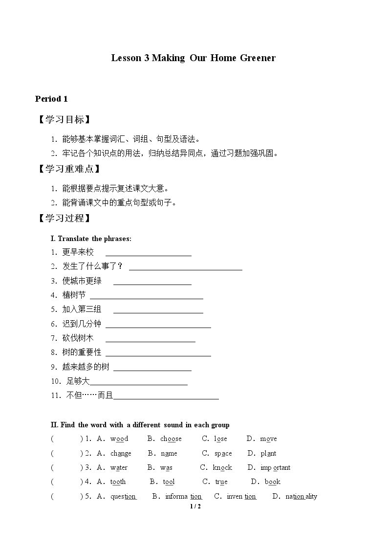 Lesson 3 Making Our Home Greener_学案1