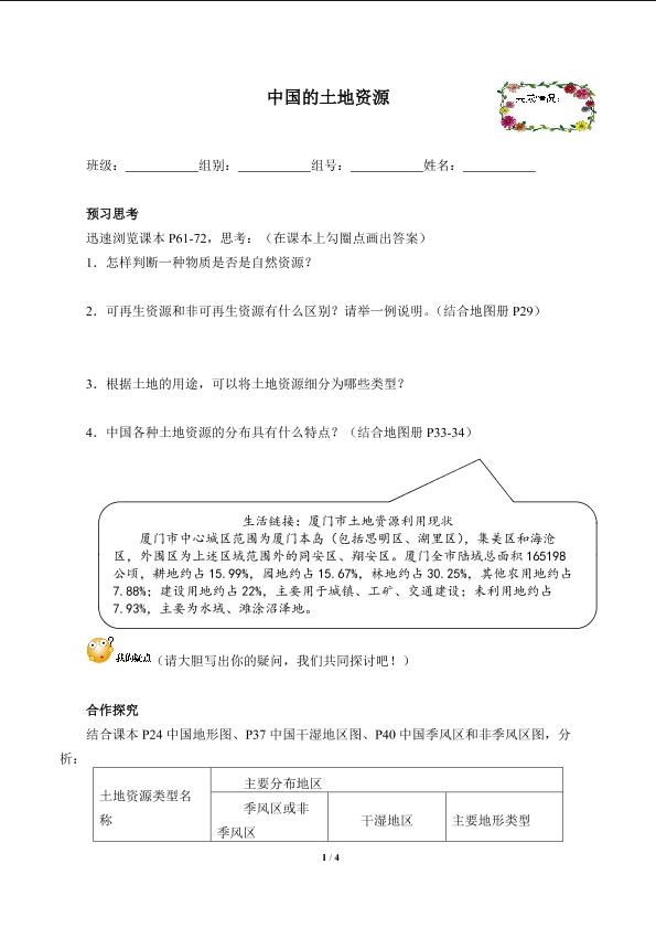 中国的土地资源（含答案） 精品资源_学案1