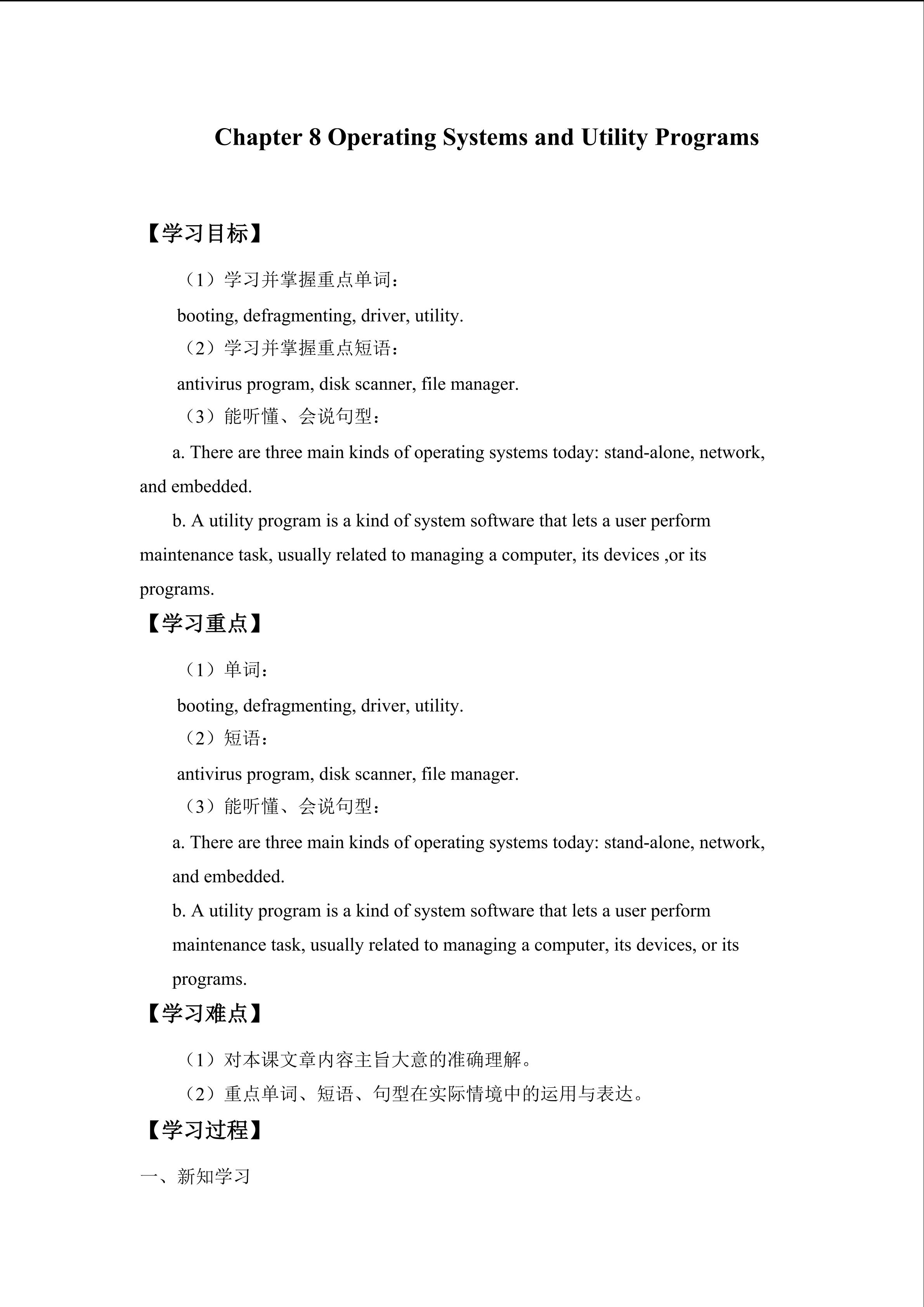 CHAPTER 8 Operating Systems and Utility Programs_学案1