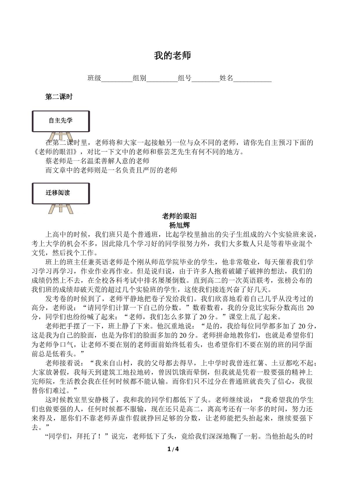 我的老师（含答案） 精品资源_学案1