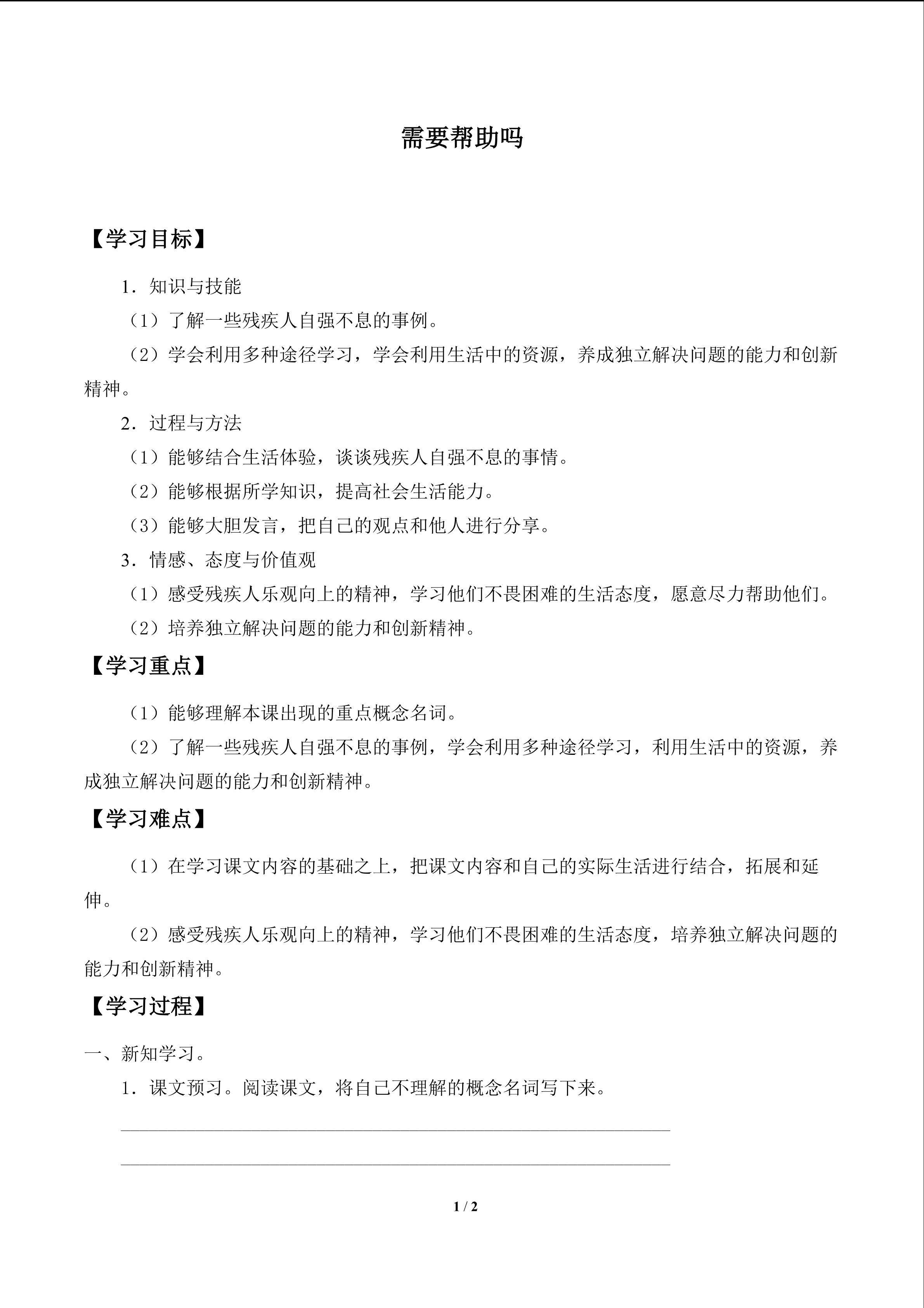 需要帮助吗_学案1