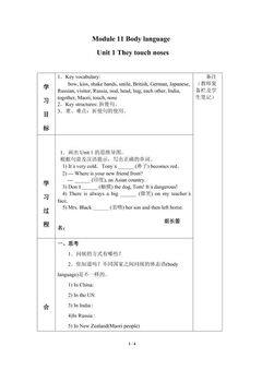 Unit 1 They touch noses!_学案1