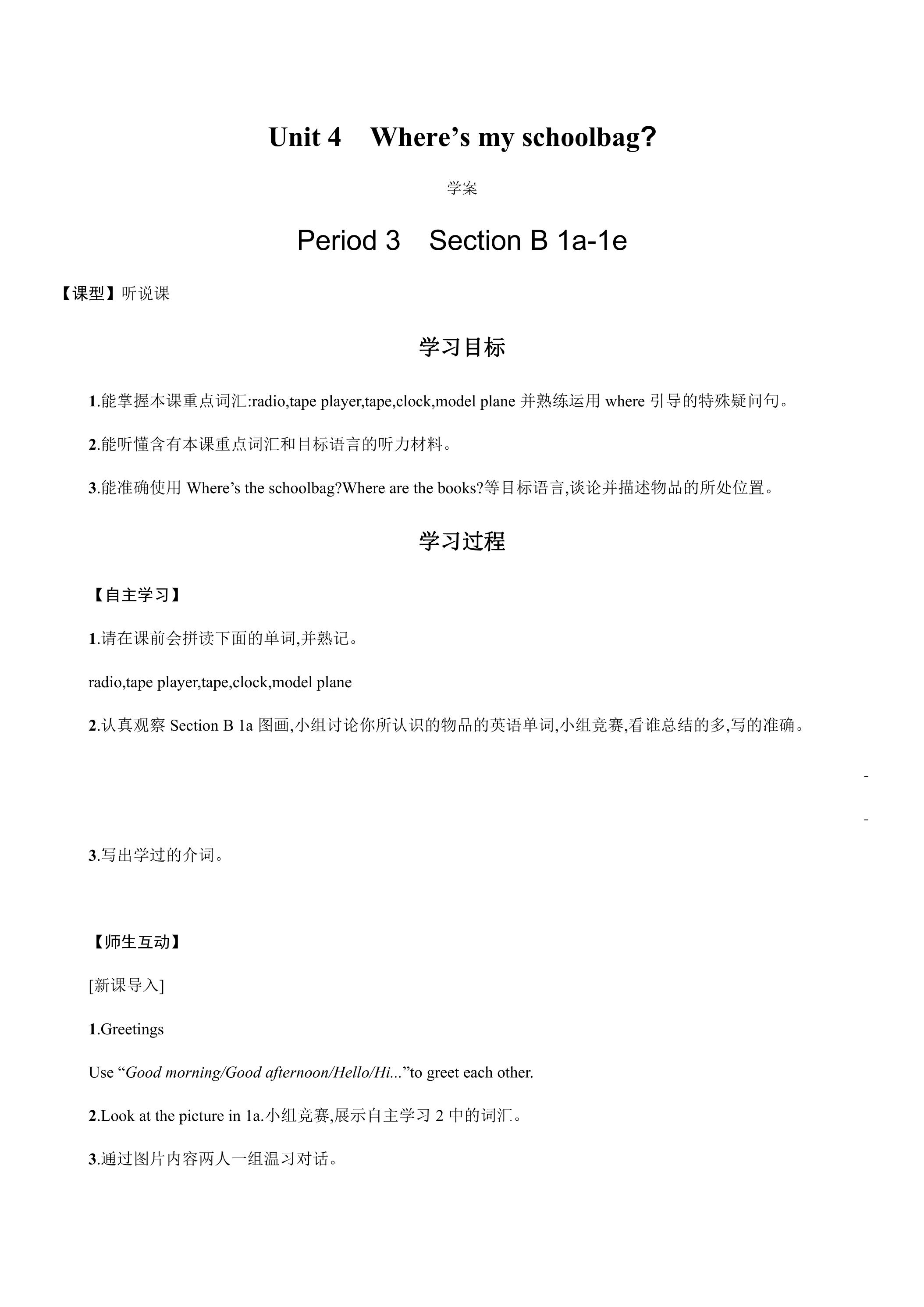 【学案】7年级上册英语人教版Unit 4 Section B 01