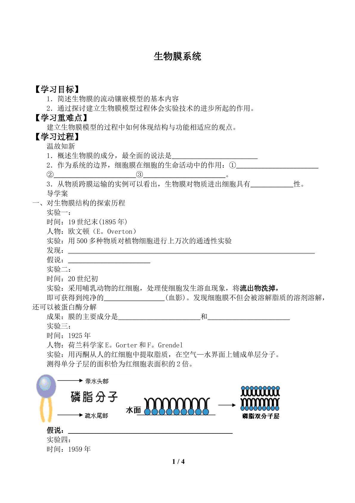 生物膜系统_学案1