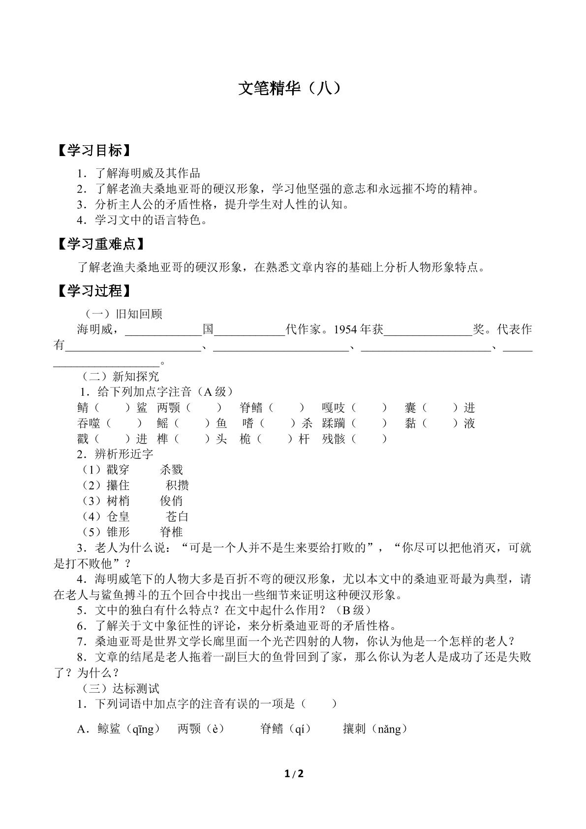 学案 文笔精华（八）