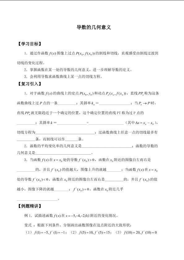 导数的几何意义_学案2
