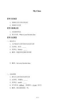 学案-My Class