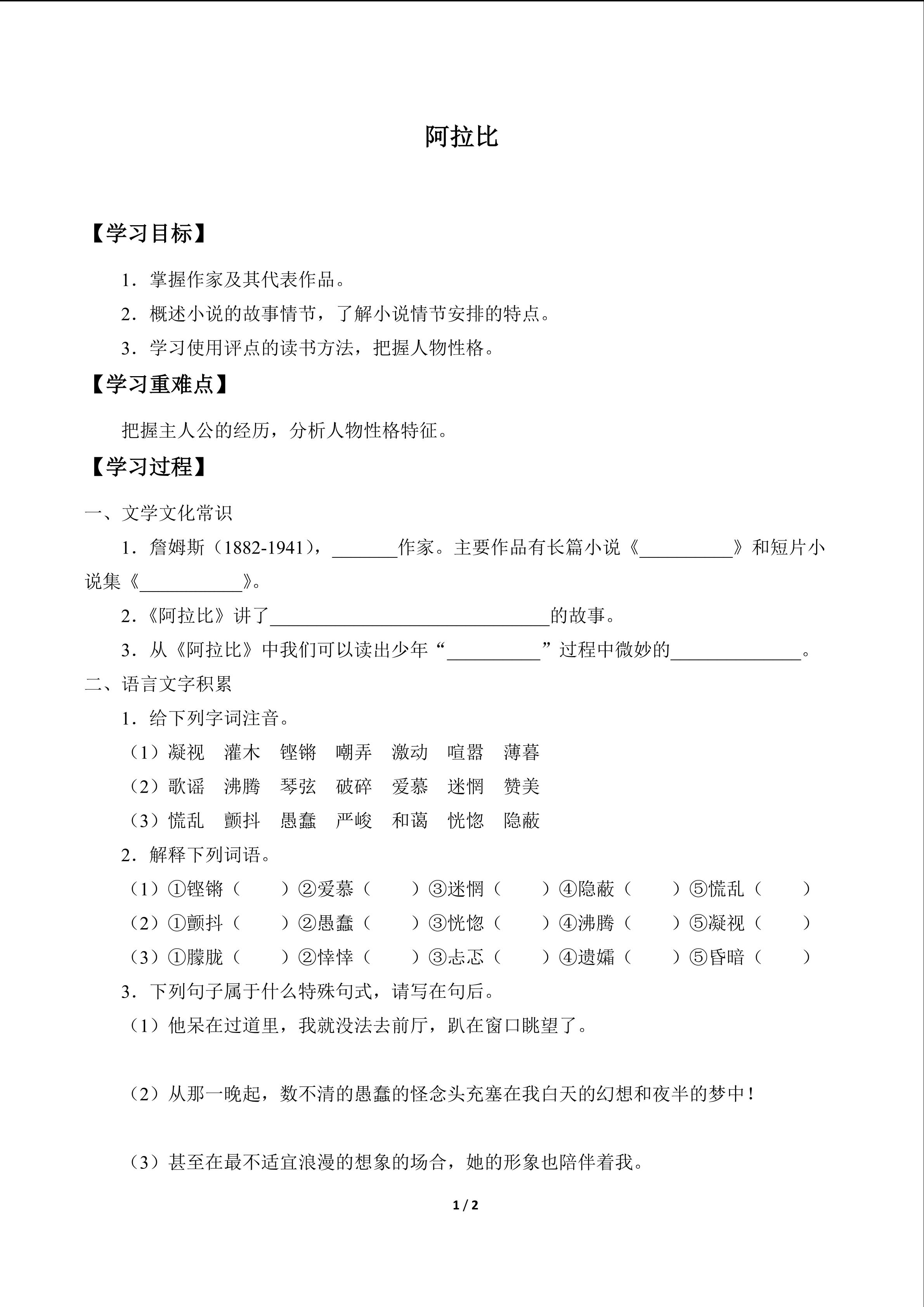 阿拉比_学案1