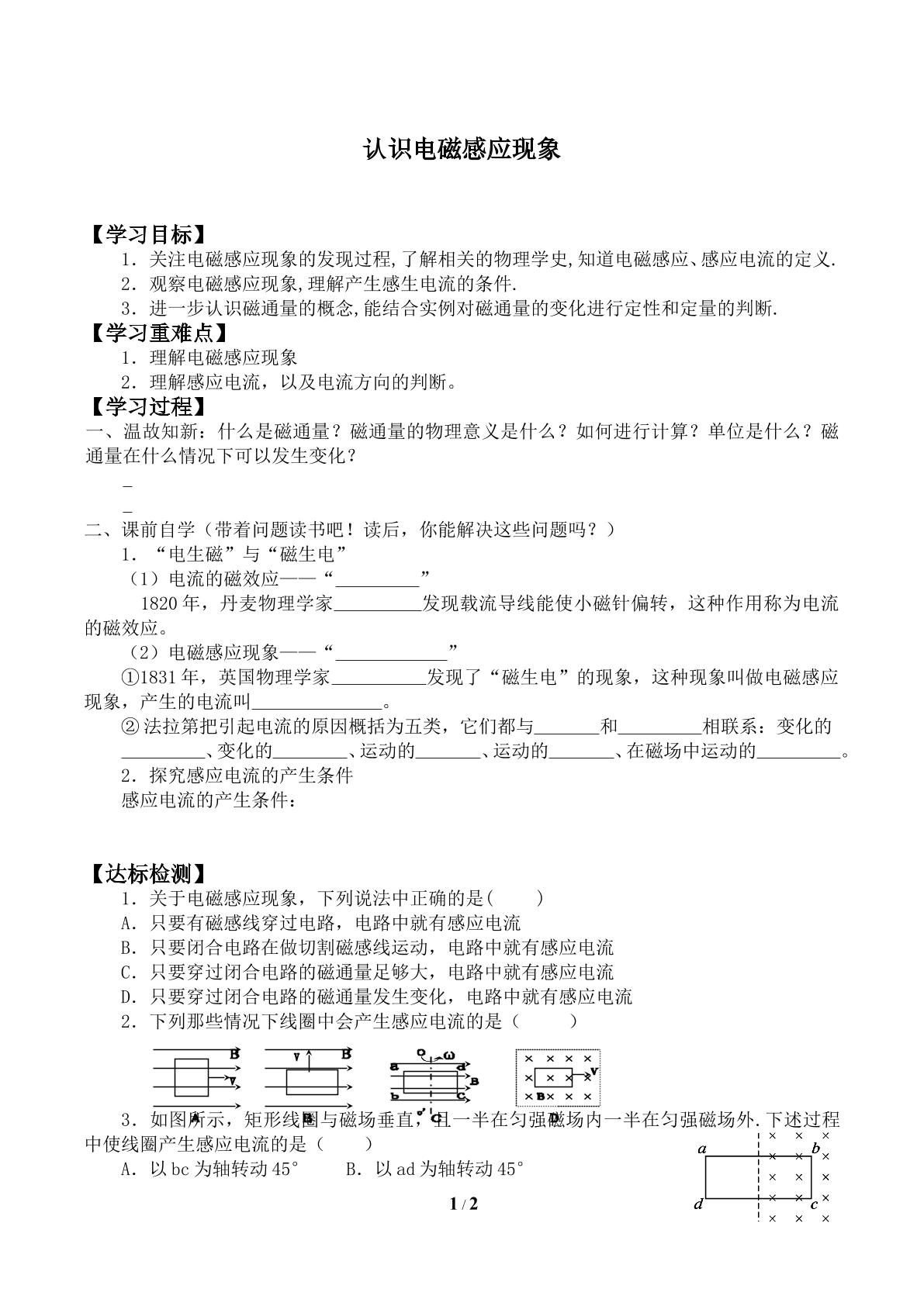 认识电磁感应现象_学案1