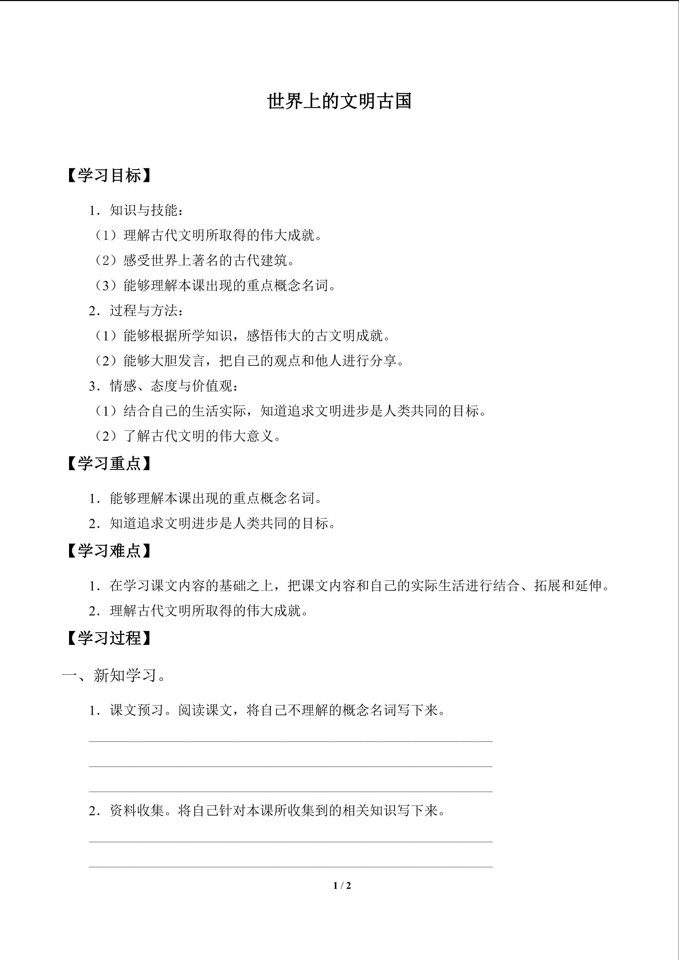 世界上的文明古国